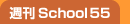 School55